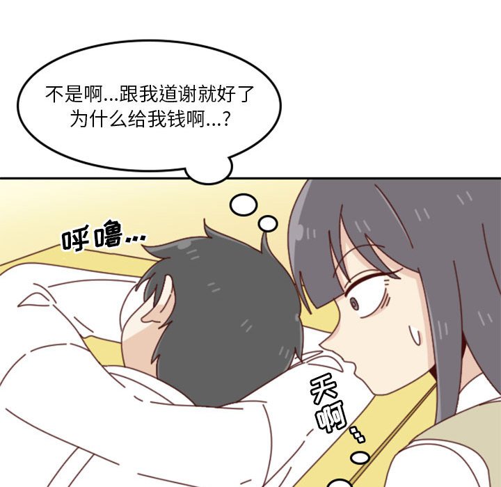 🍣他们的校园生活 23 第47页