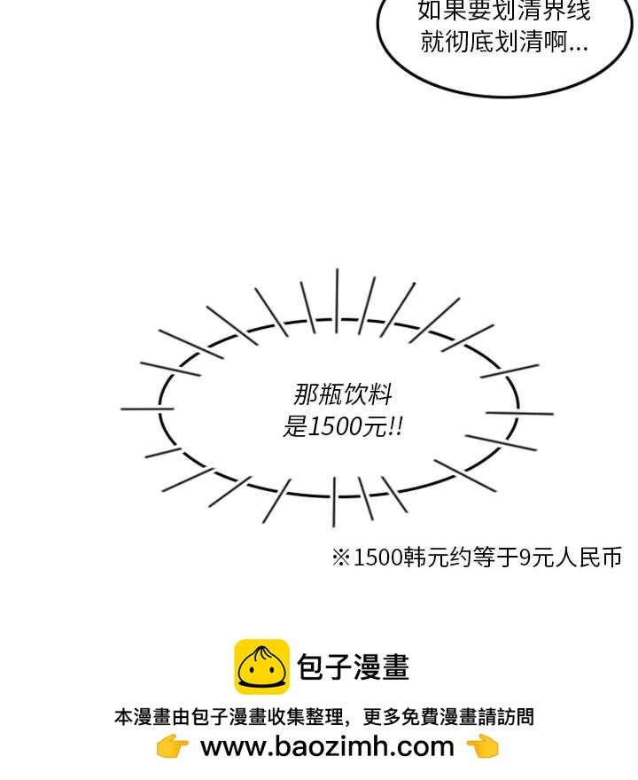 🍣他们的校园生活 23 第50页