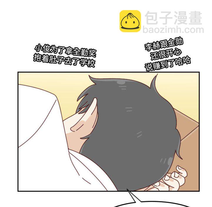 🍣他们的校园生活 25 第10页
