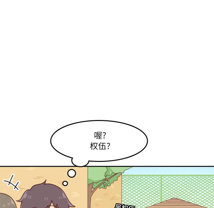 🍣他们的校园生活 25 第15页