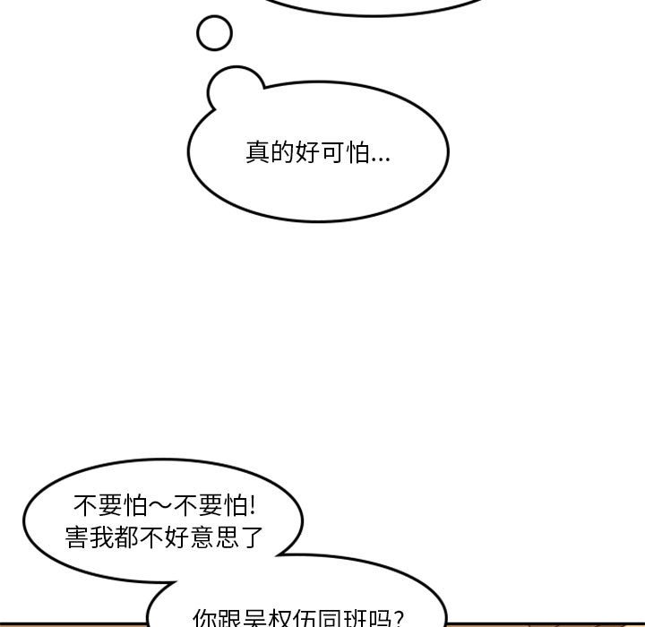 🍣他们的校园生活 25 第31页