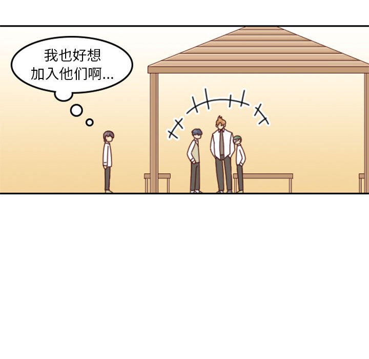 🍣他们的校园生活 25 第44页