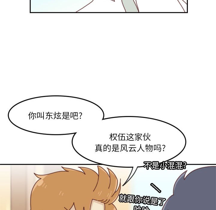 🍣他们的校园生活 25 第47页