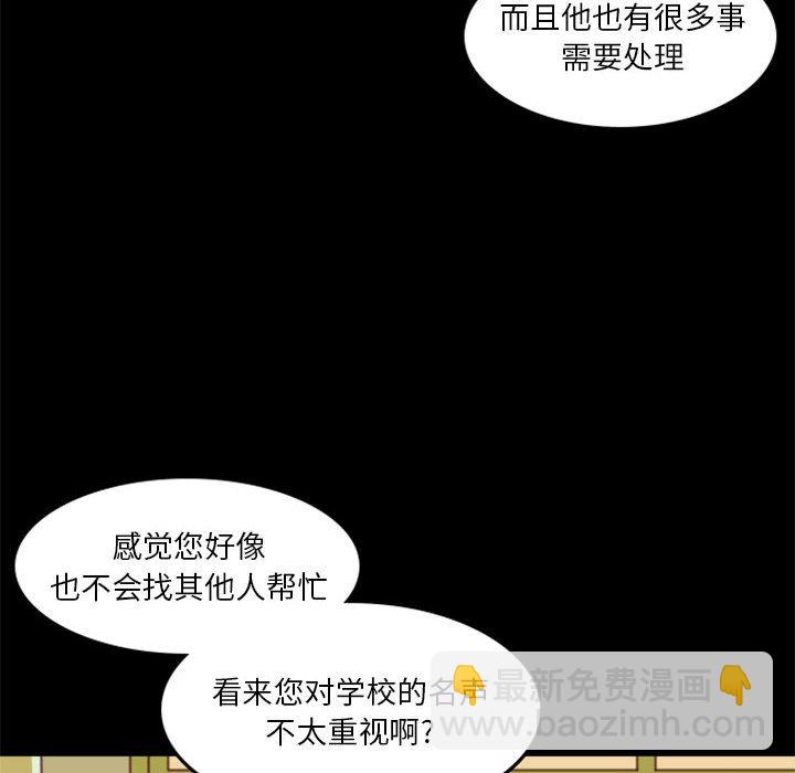 🍣他们的校园生活 31 第28页