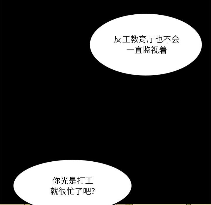 🍣他们的校园生活 31 第9页