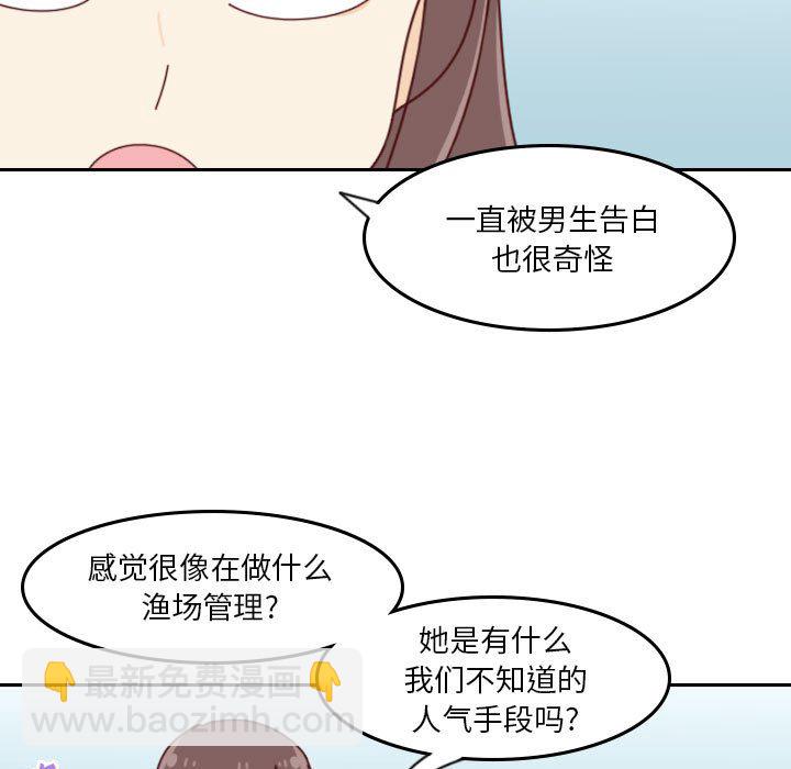 🍣他们的校园生活 33 第13页