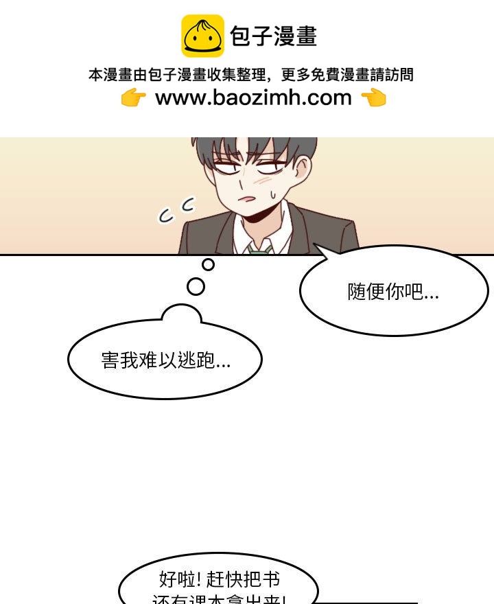 🍣他们的校园生活 35 第23页