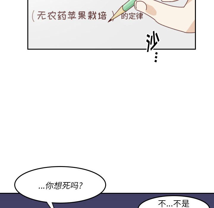 🍣他们的校园生活 35 第28页