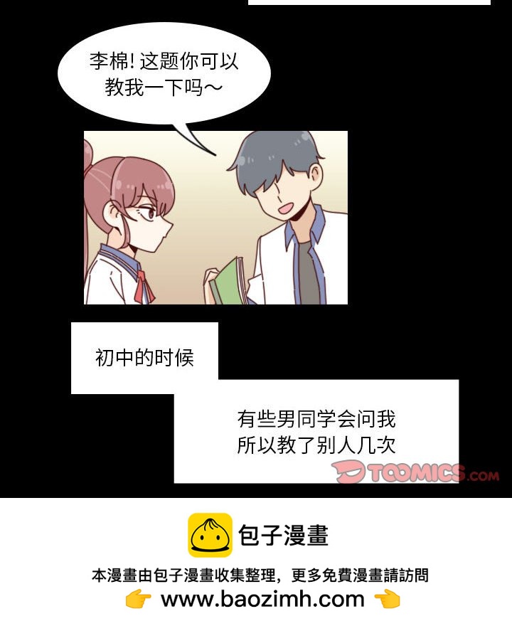 🍣他们的校园生活 35 第50页