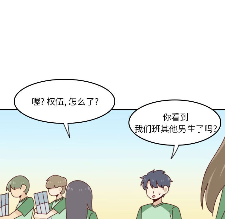 🍣他们的校园生活 45 第20页