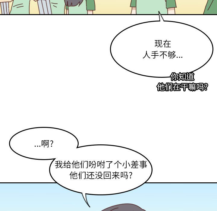 🍣他们的校园生活 45 第21页