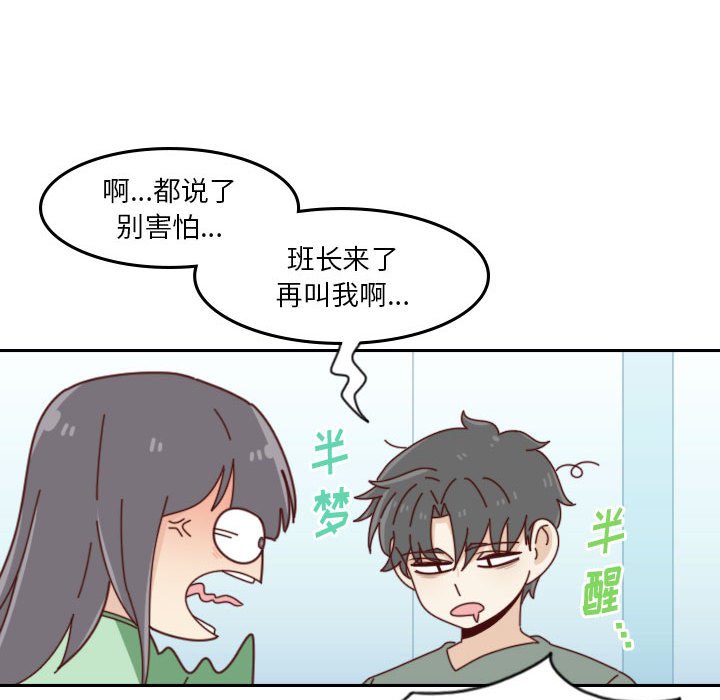 🍣他们的校园生活 45 第49页