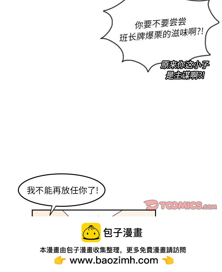 🍣他们的校园生活 45 第50页