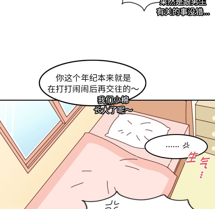 🍣他们的校园生活 47 第14页