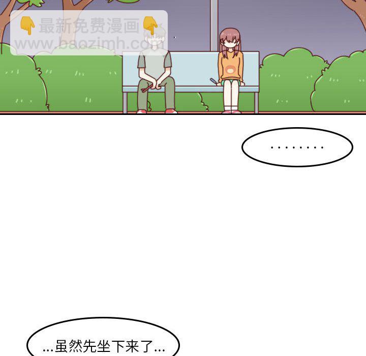 🍣他们的校园生活 47 第49页