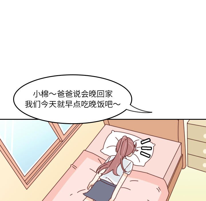 🍣他们的校园生活 47 第9页