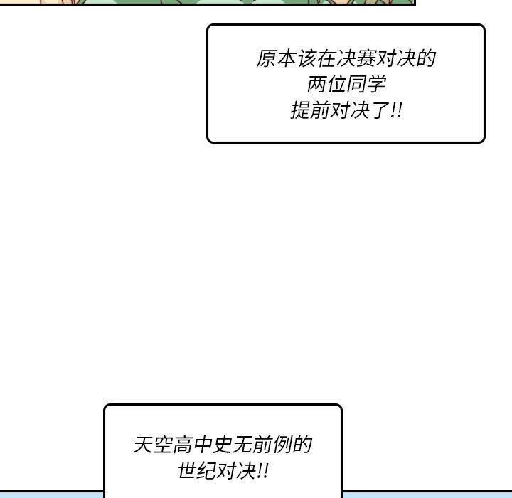 🍣他们的校园生活 49 第31页