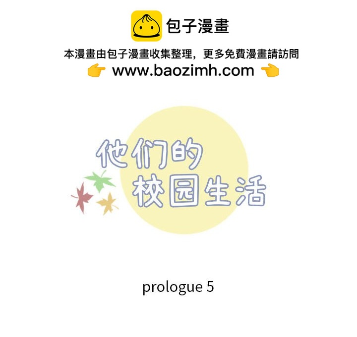 🍣他们的校园生活 5 第2页
