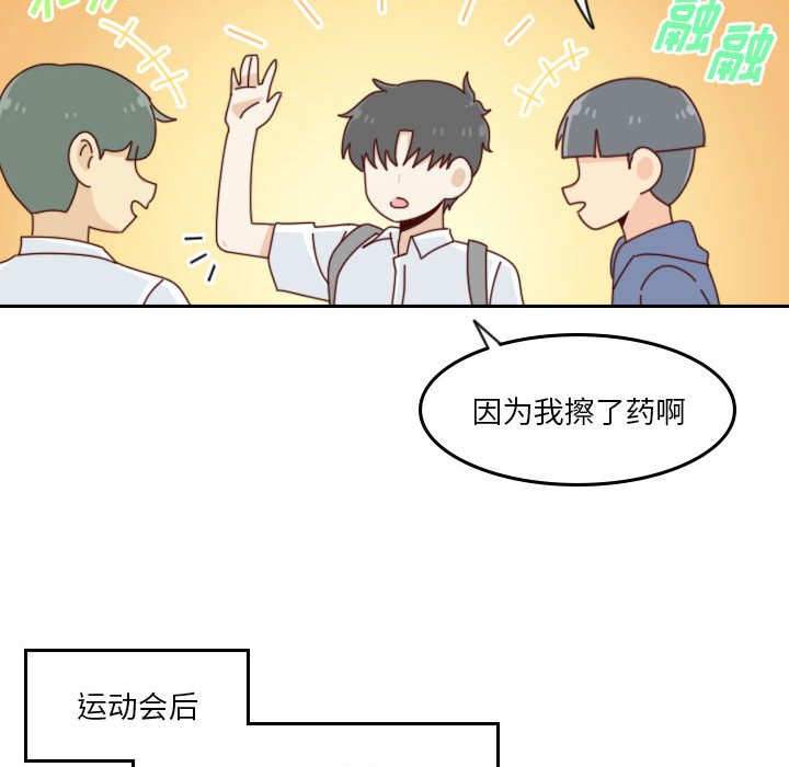 🍣他们的校园生活 53 第44页