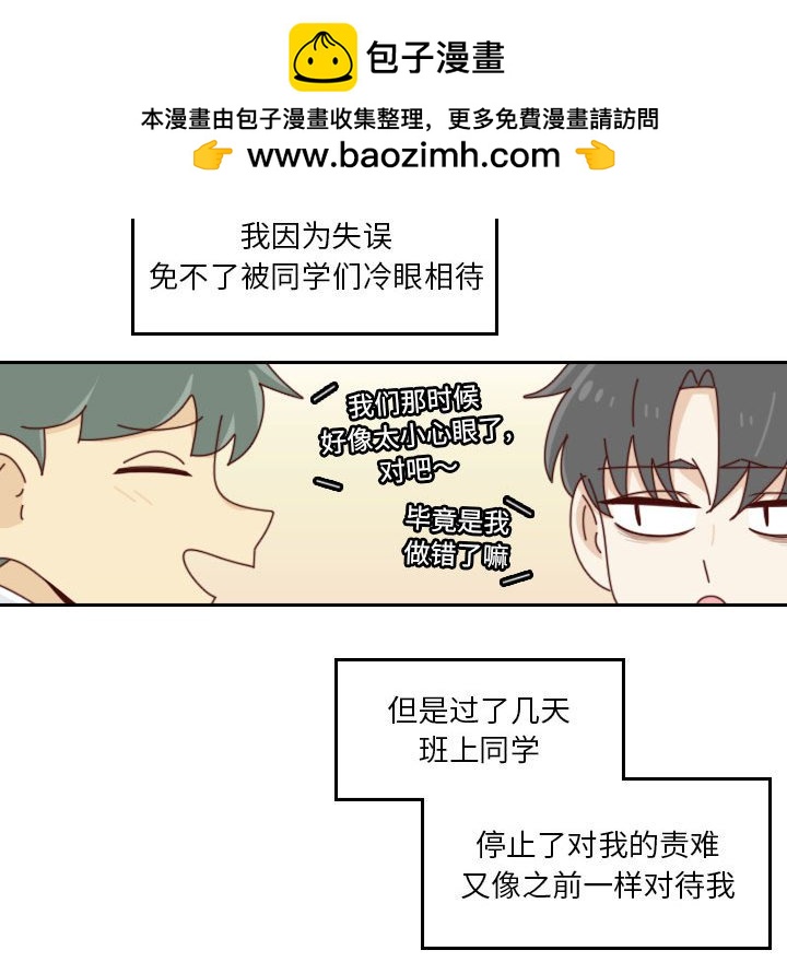 🍣他们的校园生活 53 第45页