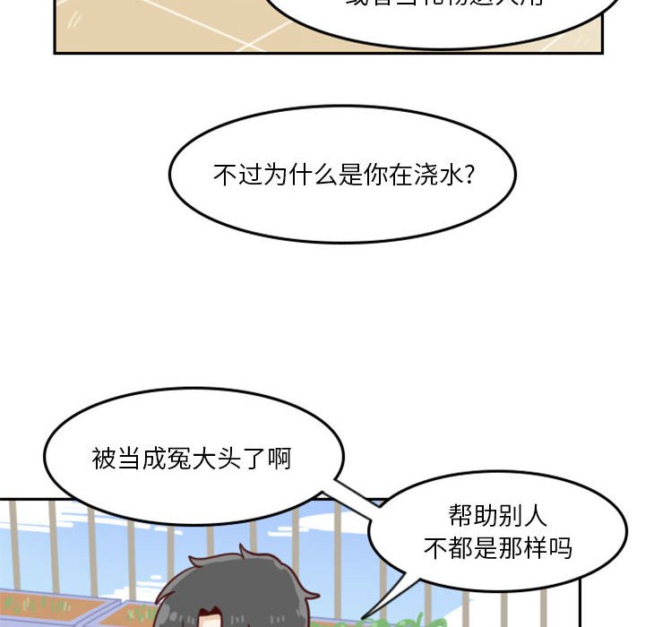 🍣他们的校园生活 7 第20页
