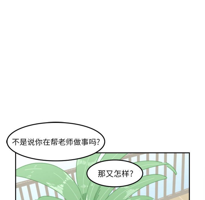🍣他们的校园生活 7 第23页