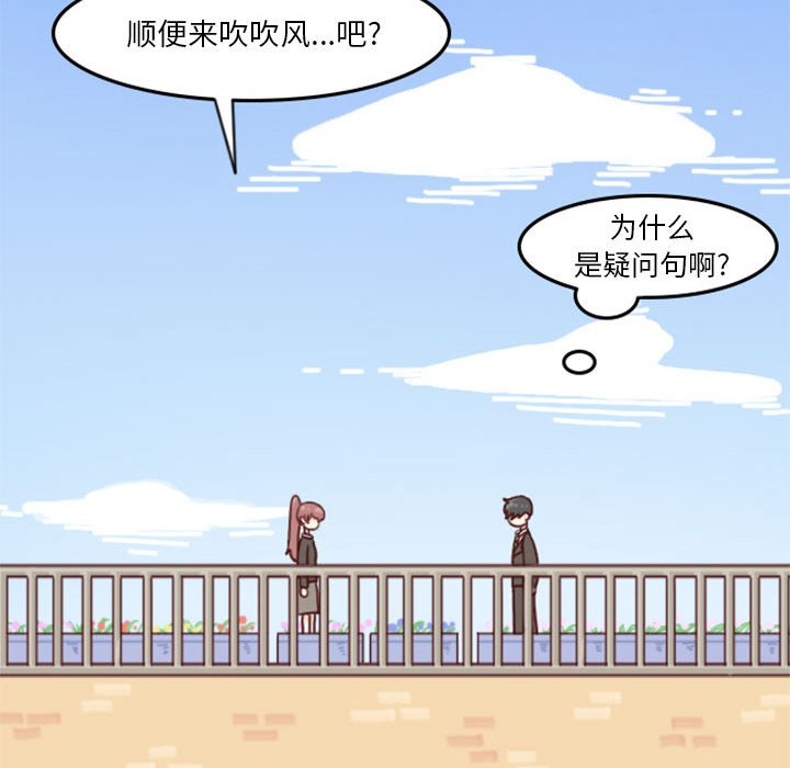 🍣他们的校园生活 7 第31页