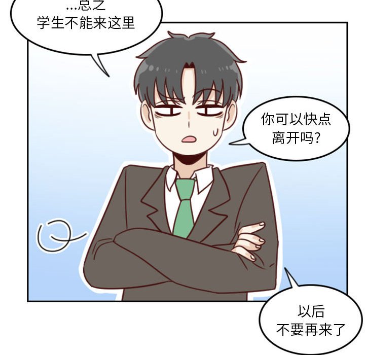 🍣他们的校园生活 7 第41页