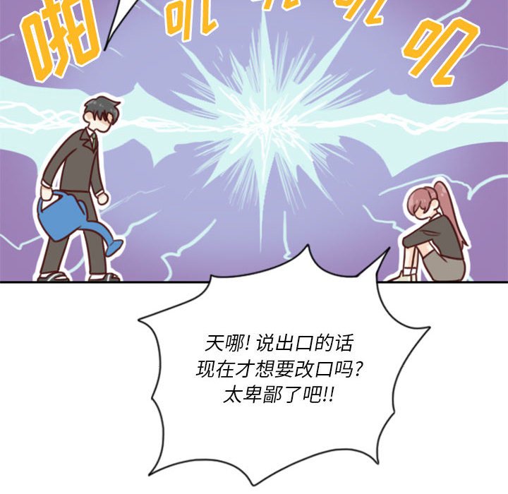 🍣他们的校园生活 9 第22页