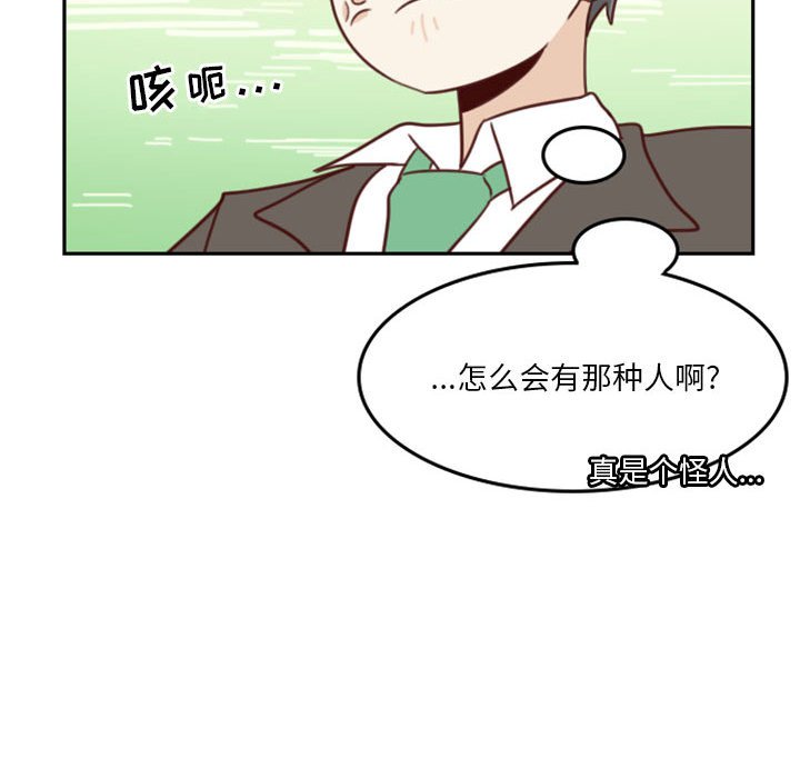 🍣他们的校园生活 9 第31页