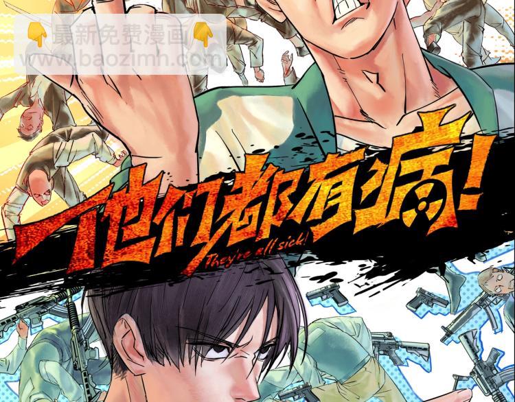 序章 即使脑子有病也要谈恋爱！-第1话