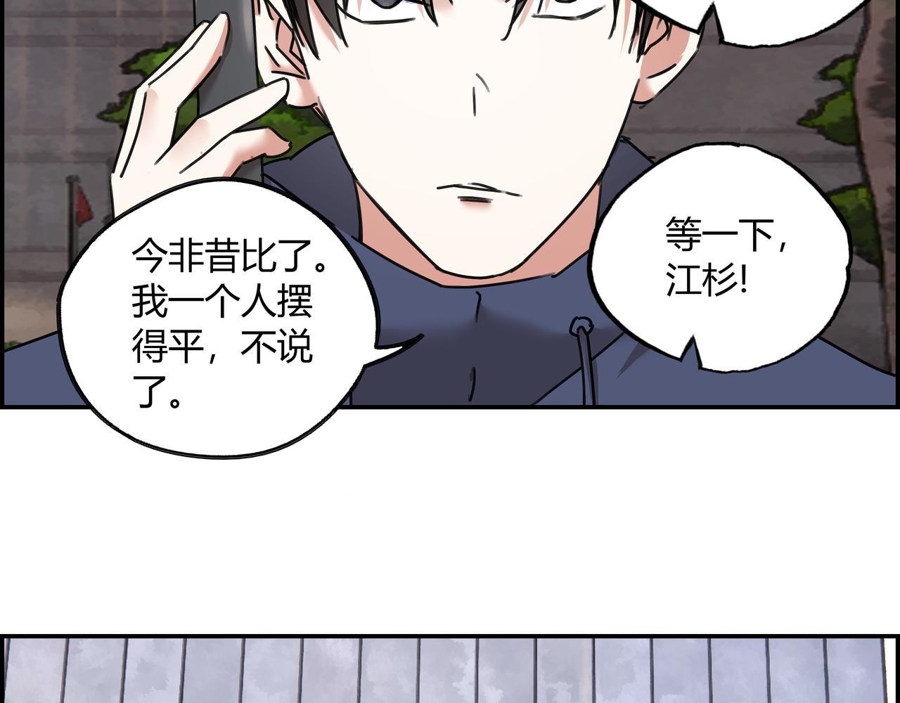 第十二话 干部水准(1/3)-第13话