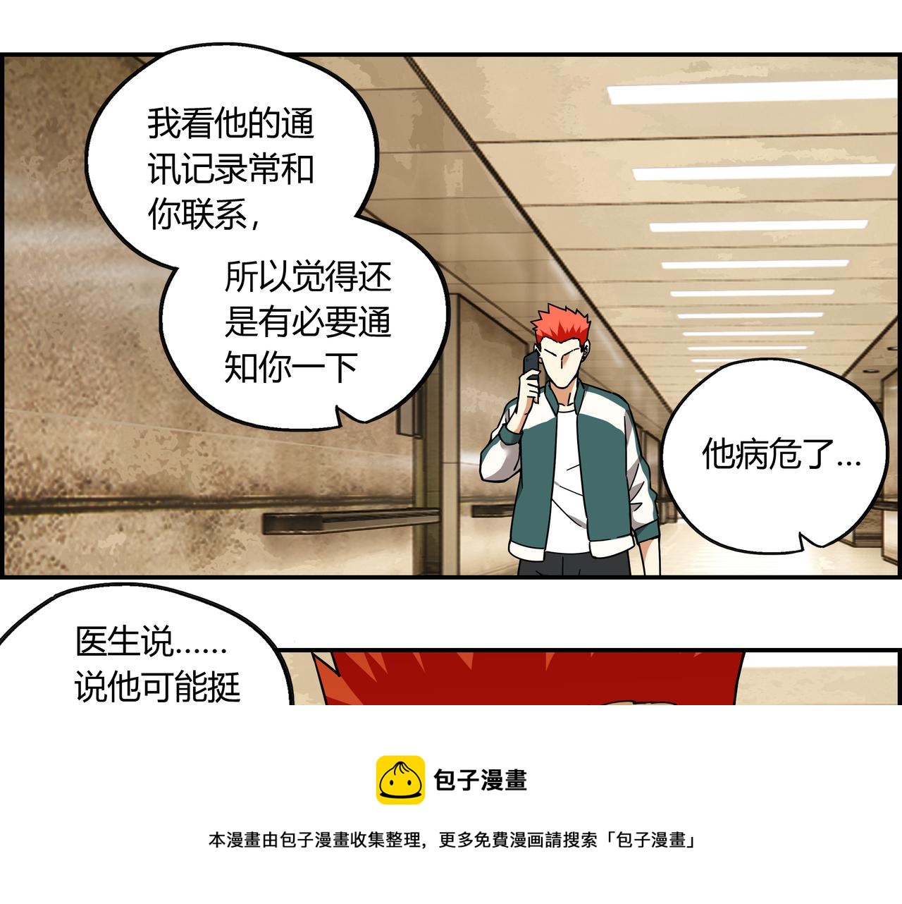 第二十四话 地下都市(1/2)-第25话
