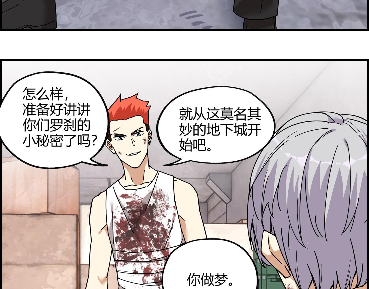 第三十话 丧尸血清？(1/2)-第31话