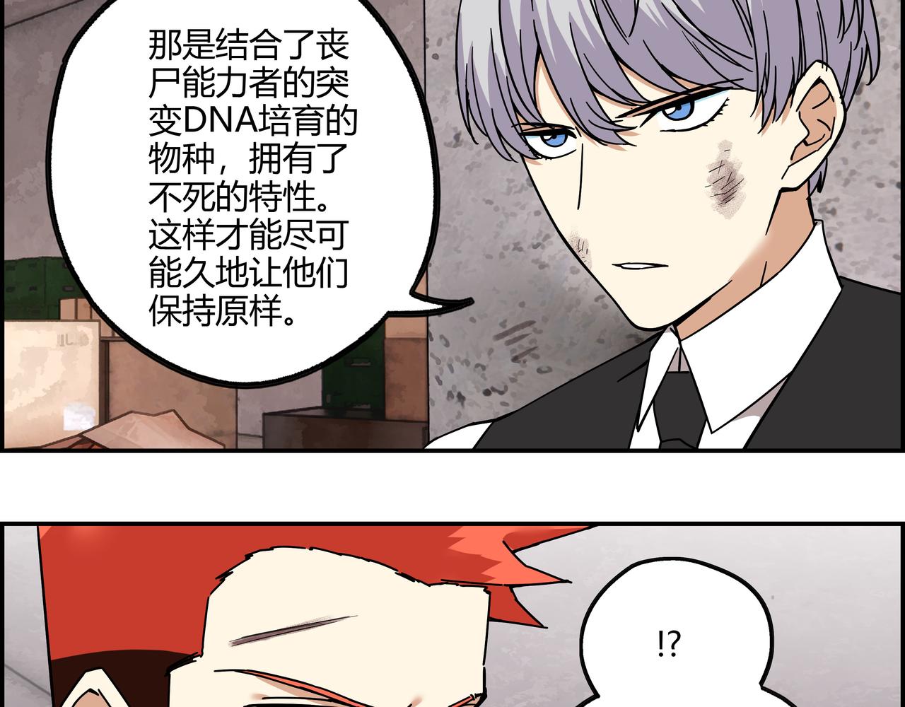 第三十话 丧尸血清？(1/2)-第31话