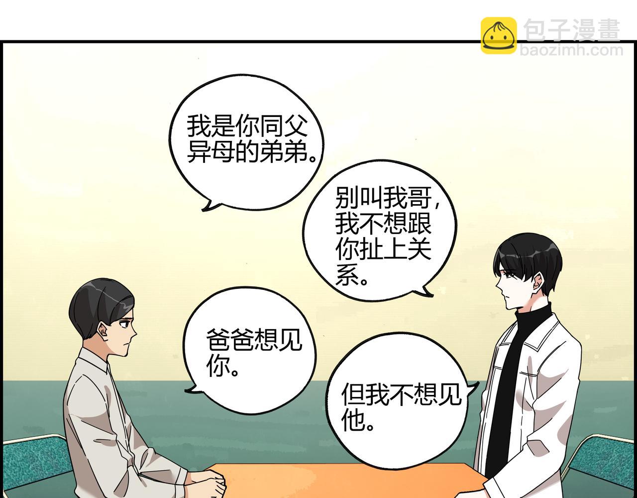 第五十二话 家族名望？(1/2)-第53话
