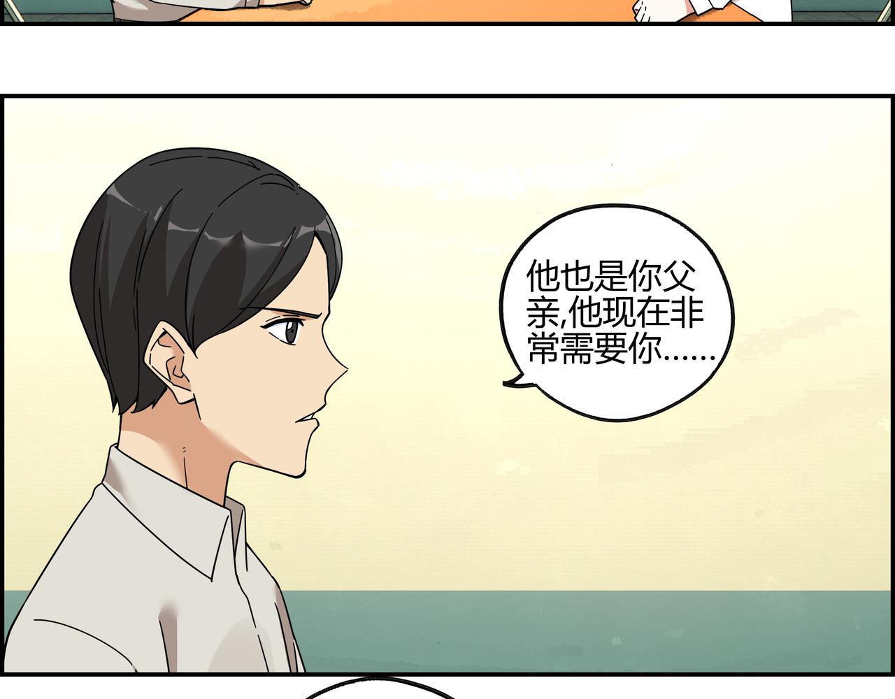 第五十二话 家族名望？(1/2)-第53话
