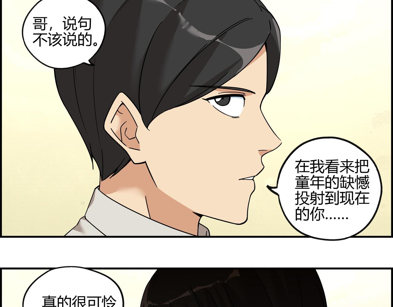 第五十二话 家族名望？(1/2)-第53话