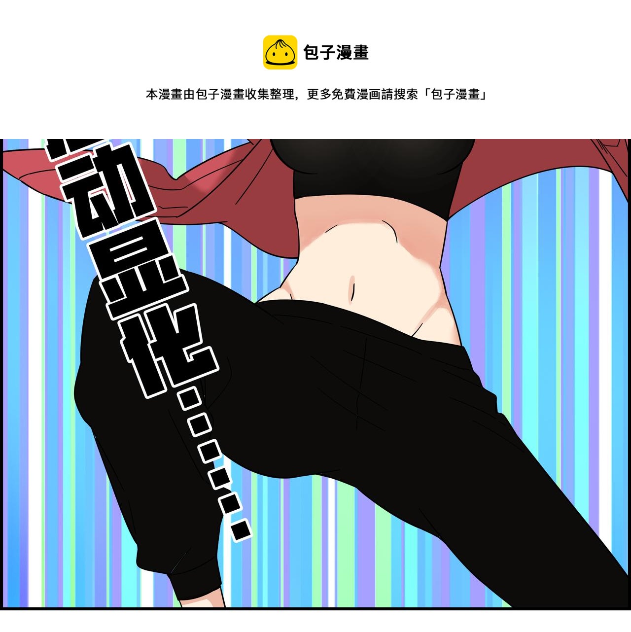 第五十四话 喜中带惊(1/2)-第55话