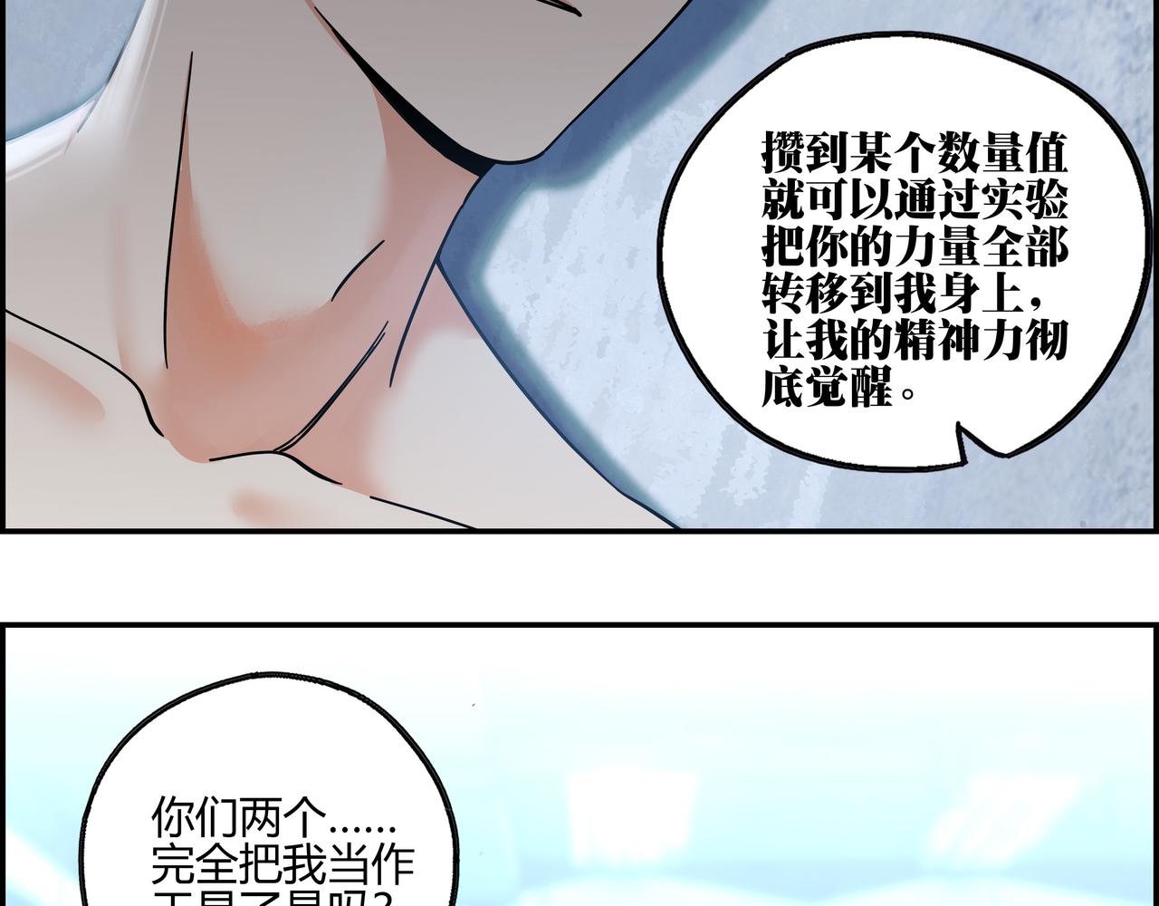 第六十六话 原形毕露(1/2)-第67话