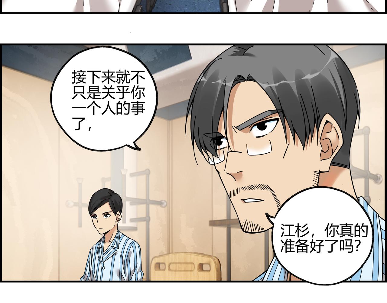 第六十六话 原形毕露(1/2)-第67话
