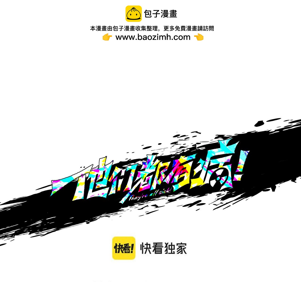 第六十八话 生日祝词(1/2)-第69话