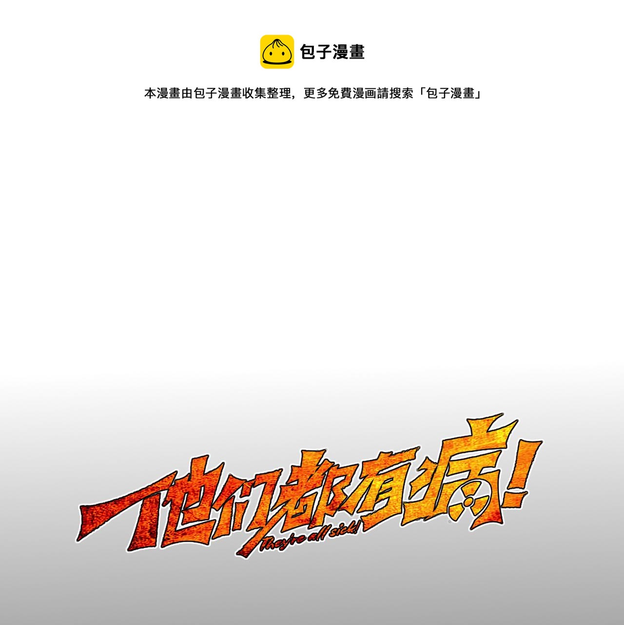 第八话 一定要救的人(1/3)-第9话