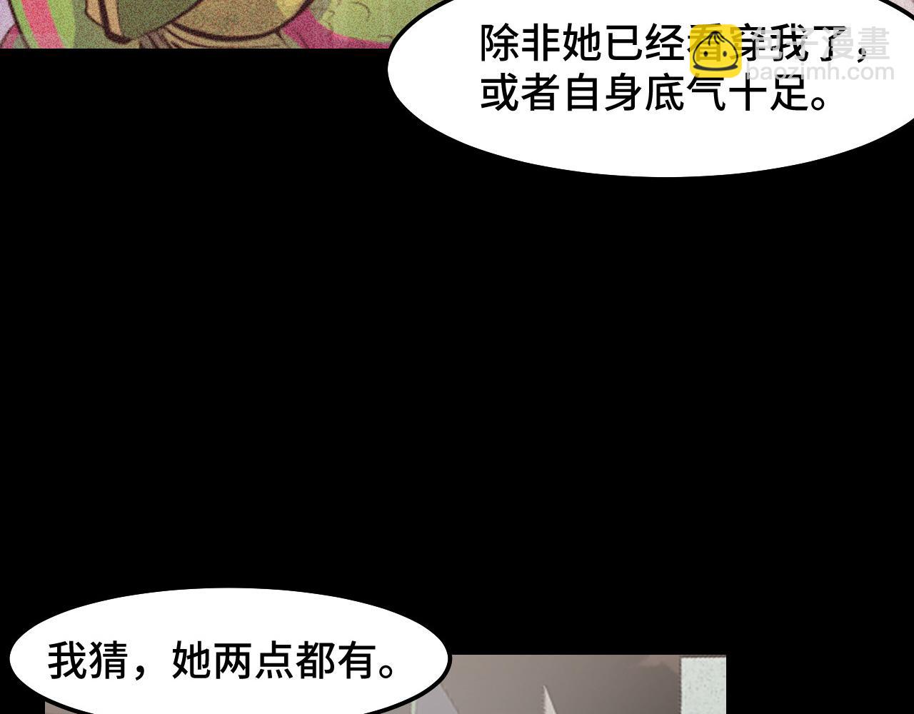 第17话 实力高强的保镖(1/3)-第17话