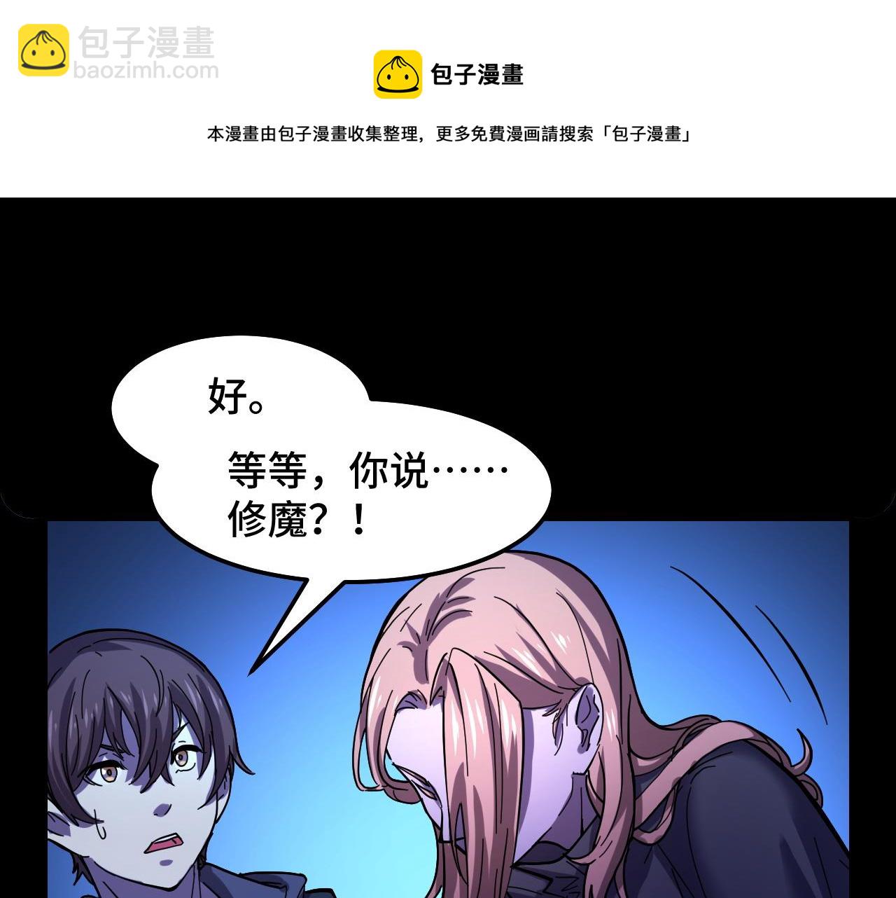 第3话 修仙OR修魔？(1/3)-第3话