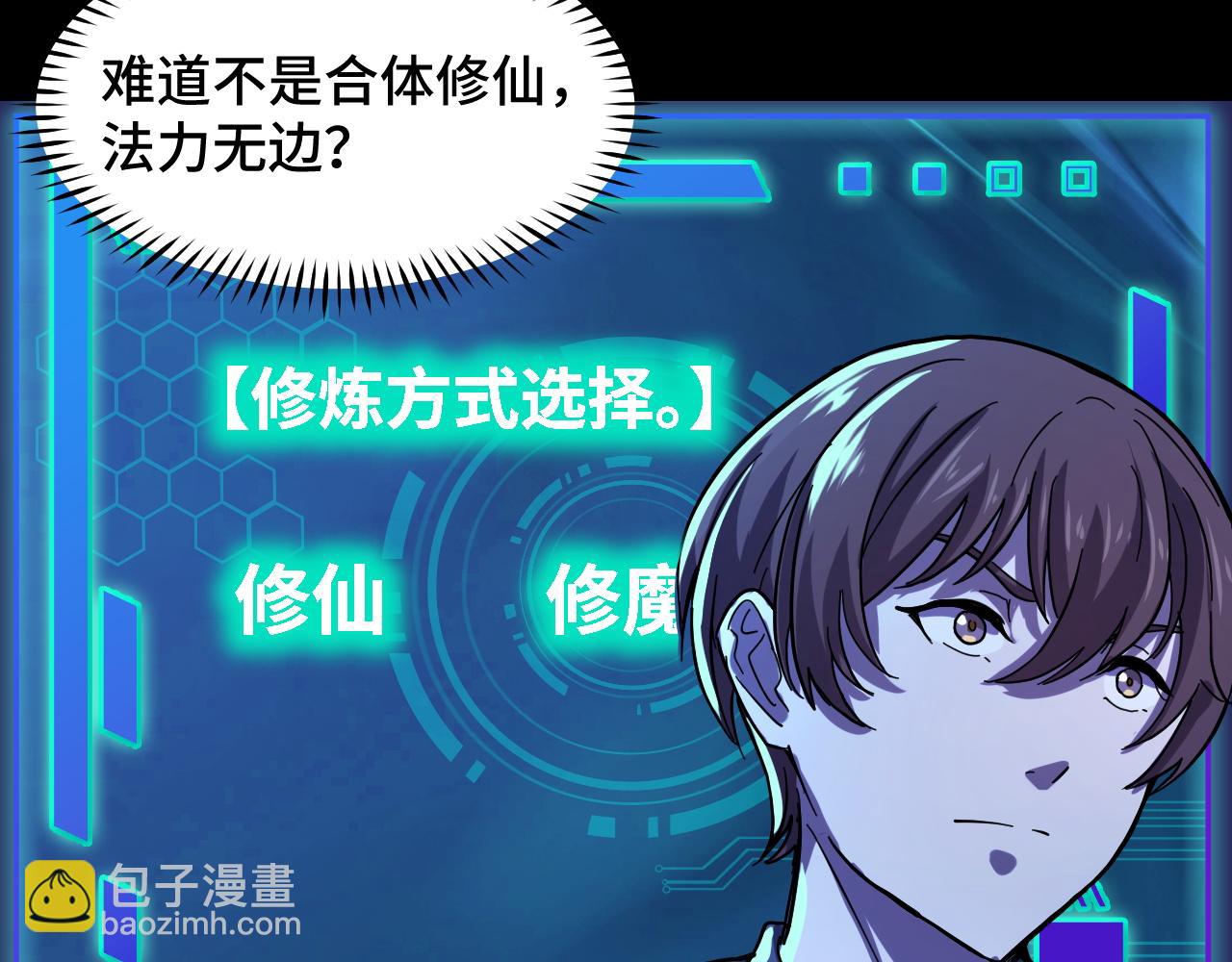 第3话 修仙OR修魔？(1/3)-第3话