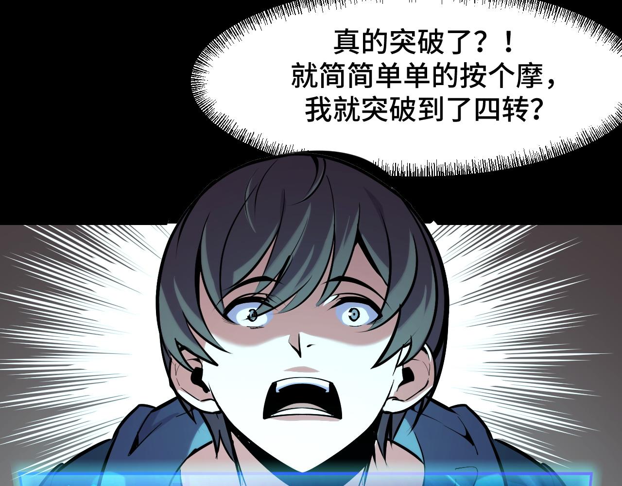 第45话 按摩升级(1/3)-第45话