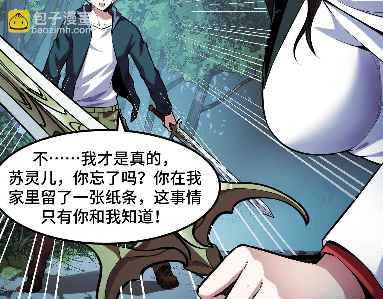第47话 哪个是真的？(1/4)-第47话