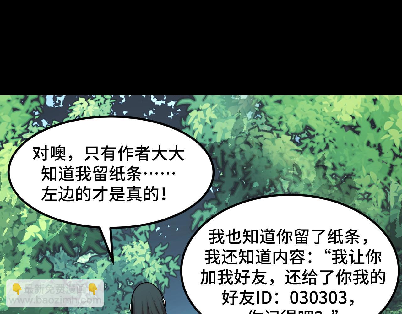 第47话 哪个是真的？(1/4)-第47话