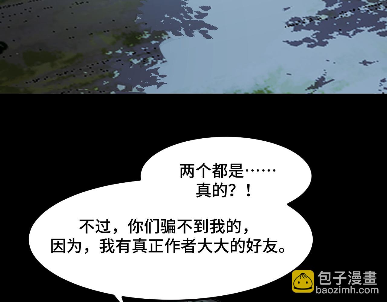 第47话 哪个是真的？(1/4)-第47话